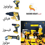 باك Bucher Kraft 4*1 – القوة والاحترافية