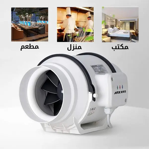 مروحة (Extracteur): الحل الأمثل للتهوية وتنقية الهواء
